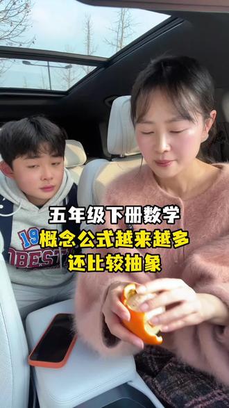 #五年级 下册数学是小学阶段很重要的知识,要学的、要背的,既多又重要,还衔接初中,一定要先过一遍#五年级下册数学#寒假#小学数学