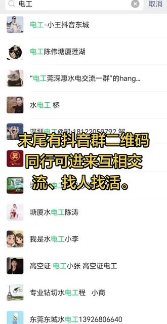 做了十几年水电,加了不少同行互相交流学习。#电工 #电工群 #全国交流水电 #水电安装群 #水电