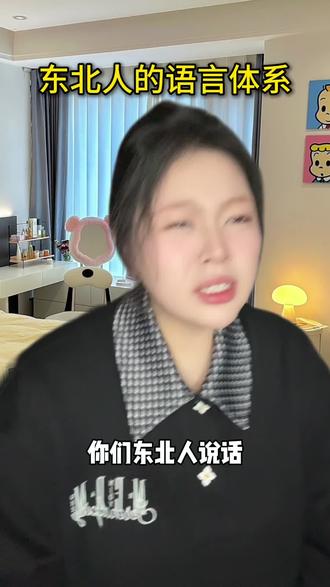 行嗷!你就这么学嗷!#搞笑#创作者中心#创作灵感 #东北话 #一人分饰对角 @抖音作者助手 @DOU+小助手 @抖音小助手