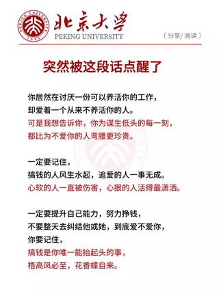 情感咨询赛道文案素材 - 一定要提升自己能力,努力挣钱,不要整天去纠他或她,到底爱不爱你。你要记住,搞钱是你唯一能抬起头的事,梧高凤必至,花香蝶自来。#情感共鸣 #触动心坎的那些话 #生活感悟 #成长 #努力成为更好的自己 - 阅读时光作品