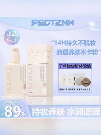 FEOTZNW粉底液,14H持妆不脱妆,下单还送体验装✨,#粉底液推荐 #持妆粉底 #养肤彩妆 #美妆好物 #FEOTZNW