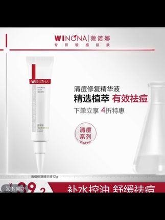 痘痘肌可千万不要错过#薇诺娜 的清痘修护精华液大羊毛,坚持用下来,皮肤更加滑嫩#护肤好物 #痘痘 #痘痘肌 #痘痘闭口粉刺