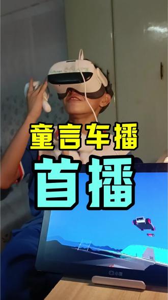 @雷军 @小米汽车 雷叔叔!我用VR画了辆小米越野战车,能不能吊打乌尼莫克呀🚜#VR绘画#少年美学先锋#科技改变生活#美育趋势#学习规划