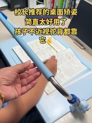 分享自用#坐姿矫正器 ,校z推荐,太好用了,平时学习任务重,保护眼睛和脊椎很重要,小学生初中生都能用,可根据身高自己调节,还能保护桌面,大品牌值得信赖#猫太子坐姿矫正器 #开学必备