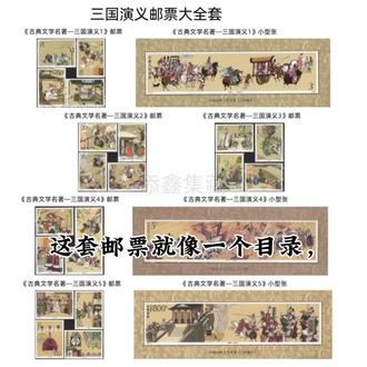 经典咏流传—三国演义邮票
#邮票 #邮票收藏 #邮票故事 #三国演义