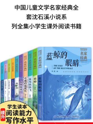 中国儿童文学名家经典全套沈石溪小说系列全集小学生课外阅读书籍 中国儿童文学名家经典全套沈石溪小说系列全集小学生课外阅读书籍#读书 #好书分享 #提升自己 #阅读是一种习惯 #好书推荐