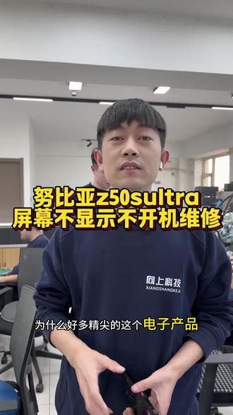 努比亚Z50sultra
屏幕不显示不开机维修
#努比亚手机换屏 #努比亚手机屏幕不显示 #努比亚手机更换屏幕 #沈阳手机维修