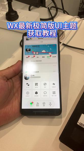 #微信主题 《百雅宝库》微信ui 主题获取教程#微信ui界面 #微信ui #微信极简版