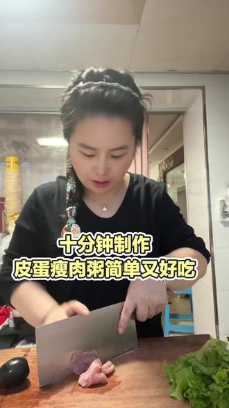 又快又好吃的皮蛋瘦肉粥,你也赶紧做起来吧#皮蛋 #好吃到停不下来 #简单易学 #早餐