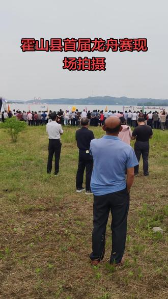 美丽的霍山县城首届龙舟赛圆满成功!