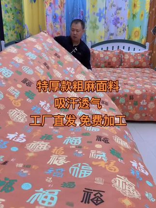#家纺床上用品 #老粗布