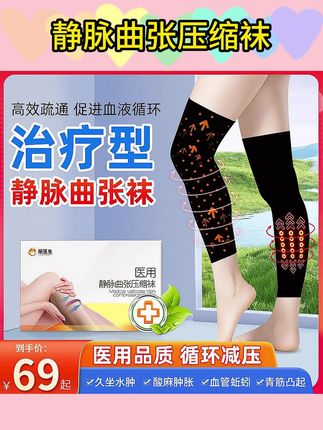 丽医生医用静脉曲张压缩袜#医疗型辅助袜#静脉曲张专用弹力袜 正品官方旗舰店#男士女士筋脉裤袜 夏季冬季医用级#静脉曲张压力袜子#静脉曲张袜