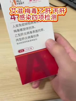 两个人都测过了是阴性的才安全。不然都不敢轻易发生关系#恋爱#安全 #艾滋病 #hiv病毒 #感染四项