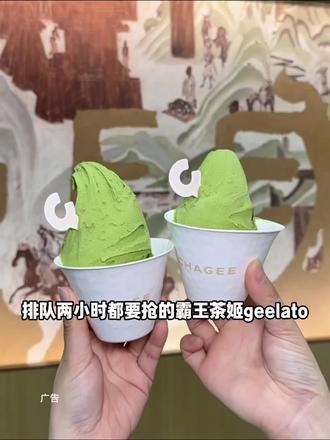 霸王茶姬geelato 武汉终于也有了20多拿下2个冲鸭! #霸王茶姬geelato #gelato #霸王茶姬湖北#霸王茶姬新品 #geelato茶
