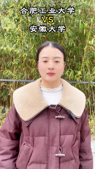 合肥工业大学VS安徽大学
#合肥工业大学 #安徽大学#安徽升学
