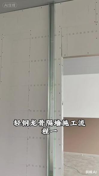 隔墙,成都本地师傅,80后能吃苦#低成本隔墙方案 #隔墙板 #轻钢龙骨隔墙 #附近隔墙板