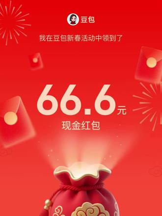 豆包给大家发红包啦,十万份豪礼!详细攻略来啦! #薅羊毛 #人类对豆包的开发不足百分之一 #豆包过年 #一般人不告诉他 #豆包ai 这波羊毛太大了,必须薅啊!