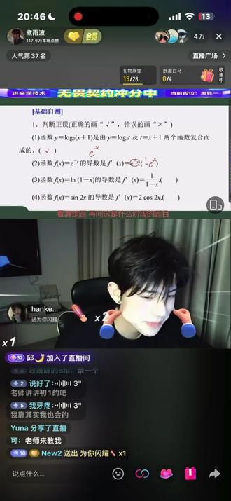 #高中数学 #煮雨波 #yy 哈哈哈这两位在 我看谁还不爱学数学