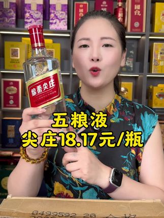 #强烈推荐 #好喝不贵 #白酒 #好酒推荐 #五粮液
