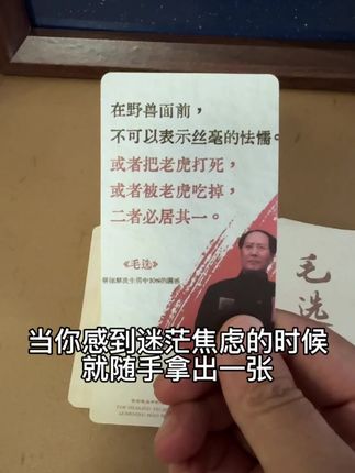 当你感到迷茫焦虑的时候就随手拿出一张。#毛选 #毛选名段 #毛选摘录