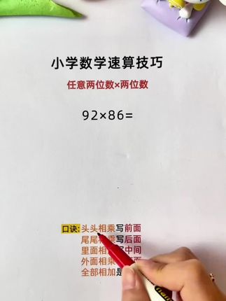 #小学数学 熟练掌握速算技巧,算得又快又准#速算技巧 #速算巧算