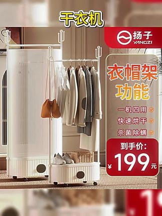 冬天衣服不容易干,有了这个扬子干衣机,真的太方便了,它不仅可以当干衣机,还可以当衣帽架,而且还是可折叠的设计,特别适合学生宿舍使用。把它挂在阳台上,打开开关,就能快速吹干衣服,不用的时候可以收起来,一点也不占地方,喜欢的朋友赶紧点击链接抢购吧!#强烈推荐 #好物推荐🔥