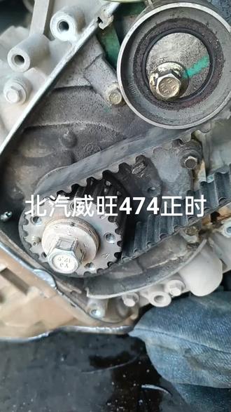 北汽威旺474对正时