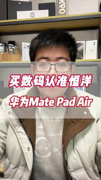 华为matepad Air平板值得选#精品二手手机 #二手机回收置换