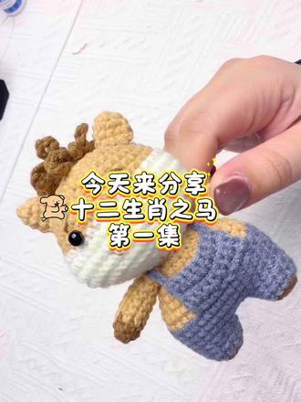 十二生肖之马第一集|简单基础易懂教程 #创作者中心 #创作灵感
头部
R1:8X;
R2:8V;
R3:8(X,V);
R4:8(X,V,X);
R5:2(4X, V),5X, V,2(4X, V),5X, V;
R6~R9:38X;
R10:9X,6V,8X,6V,9X;
R11~14:50X;
R15:9X,6A,8X,6A,9X;
R16:3(3X,A),2X,A,3(3X,A),2X,A;
R17:6(3X,A);
R18:6(X,A,X);
#钩织图解教程 #非遗文化 #十二生肖