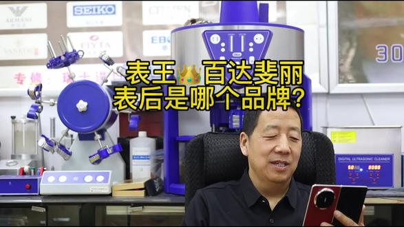 表王🫅是百达斐丽,那表后是哪个牌子?保养江诗丹顿看看 #太原修表 #修表 #江诗丹顿 #机械表#创作灵感