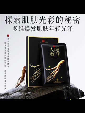 #面膜面膜敷起来 KISSMWAH人参皂苷舒敏修护焕活面膜#紧致提升淡化皱纹 #提拉紧致 #面膜 #补水面膜 @DOU+小助手 @DOU+上热门