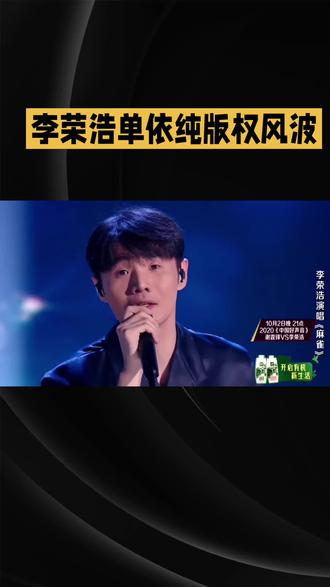 李荣浩单依纯版权风波