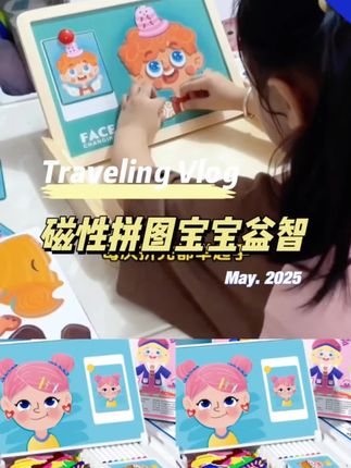 #磁吸拼图 #儿童拼图 #拼图玩具 #益智玩具 #益智拼图