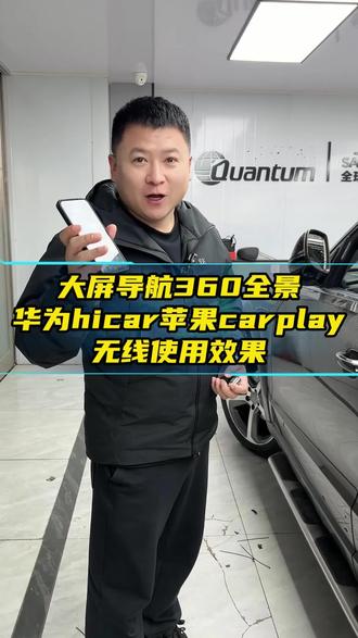 大屏导航的投屏功能,你会用吗 #华为hicar #苹果carplay
