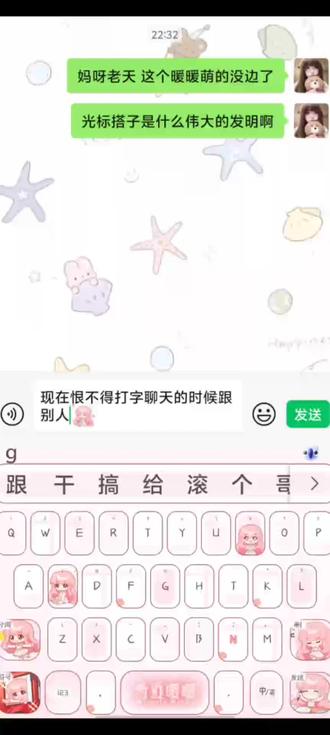 光标搭子是什么伟大的发明呢#奇迹暖暖#光标搭子#讯飞输入法
