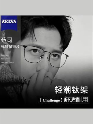 #眼镜 钛架眼镜框近视男款专业网上可配度数散光防蓝光蔡司全框超轻眼睛#近视眼镜 #钛架眼镜 #散光眼镜 #可配度数眼镜