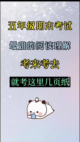 五年级语文期末(阅读理解)期末押题就这几页纸🔥一定要吃透 #五年级上册语文#期末考试#必考考点#阅读理解#家长收藏孩子受益