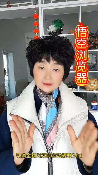 悟空浏览器有海量资源免费看#悟空浏览器#悟空浏览器app #短剧搭子 #悟空浏览器 满0.2元提现