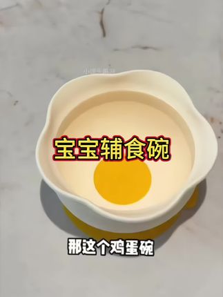 宝宝自主进食辅食碗 宝宝的辅食碗你选择对了吗? 真的不是所有的辅食碗都适合刚开始学习自主进食的宝宝!终于让我找到了,这个真正做到舀饭不撒饭款适合宝宝自主训练的碗了#生活服务热点中心 #辅食碗 #母婴好物 #辅食神器 #宝宝吃饭