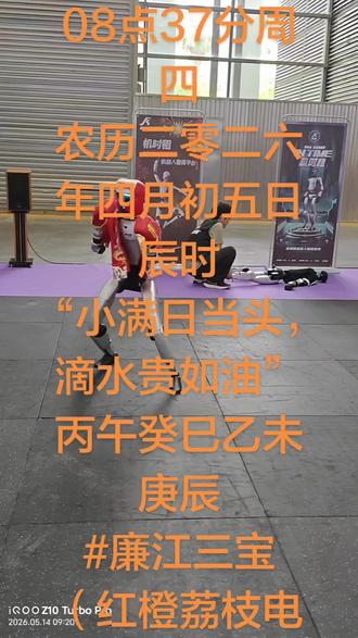 小满2026年5月21日08点37分周四农历二零二六年四月初