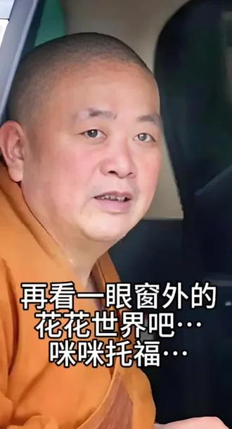 请开始你的表演…大和尚…少林功夫好耶#释永信 #内容太过真实没毛病 #男儿本色 #释永信划拳 #少林寺