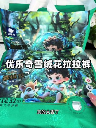 #优乐奇 的雪绒花裤两大包才这个价,真的太划算了,面层还添加了雪绒花精华,一晚一片大吸量的,妈妈们快冲!#尿不湿 #超薄纸尿裤 #纸尿裤 #母婴好物