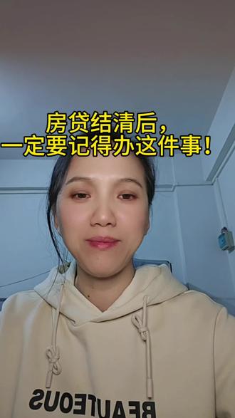 超简单,只跑一次线下!#房贷结清 #房贷解压 #房产知识 #实用干货