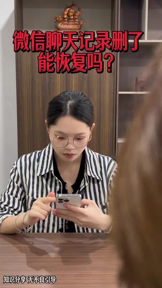 微信聊天记录不小心删除了 教你一键找回#微信 #微信聊天记录恢复 #知识分享 #实用小技巧 #干货