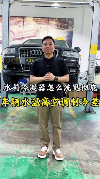 水箱冷凝器怎么清洗更彻底,车辆高温空调制冷差重点检查水箱冷凝 #水箱冷凝器清洗 #水箱散热器 #空调不凉 #汽车空调维修 #水温高怎么解决