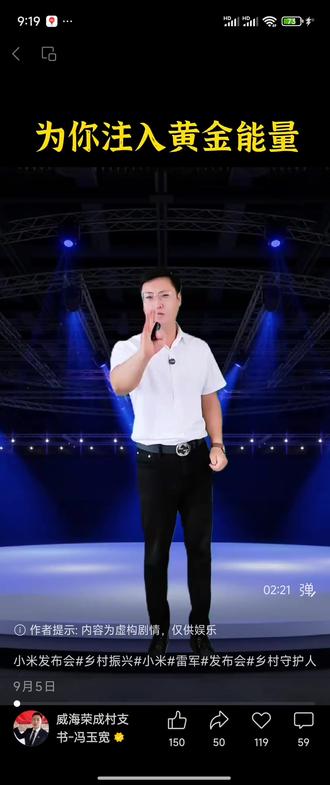 村支书原视频#小米