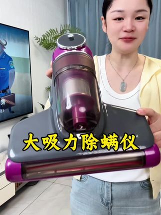 #除螨仪推荐#高品质除螨仪#除螨仪吸尘器 #除螨仪 @DOU+小助手 @巨量千川