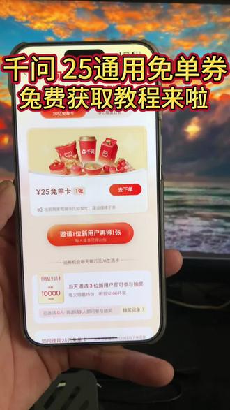 《小秋宝箱》千问点奶茶最新成功教程,好多小伙伴系统显示异常#千问点奶茶#千问下载教程#千问一分钱奶茶#千问帮我点杯奶茶#千问点奶茶异常