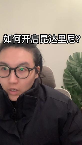 -如何开启昆达里尼?
-只要释放就可以,修行真的很简单。(双生整合方法)
#昆达里尼 #灵性觉醒 #释放法 #双生火焰 #修行