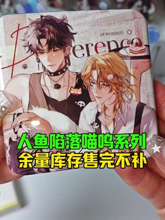 ##人鱼陷落 #白楚年 #兰波 #快成长计划